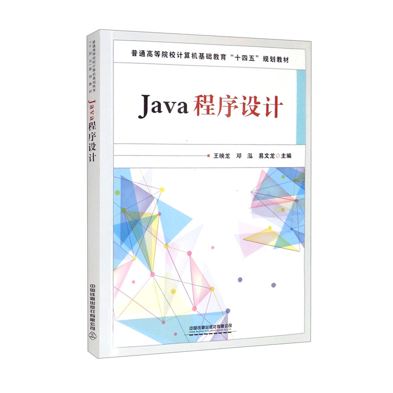 Java程序设计