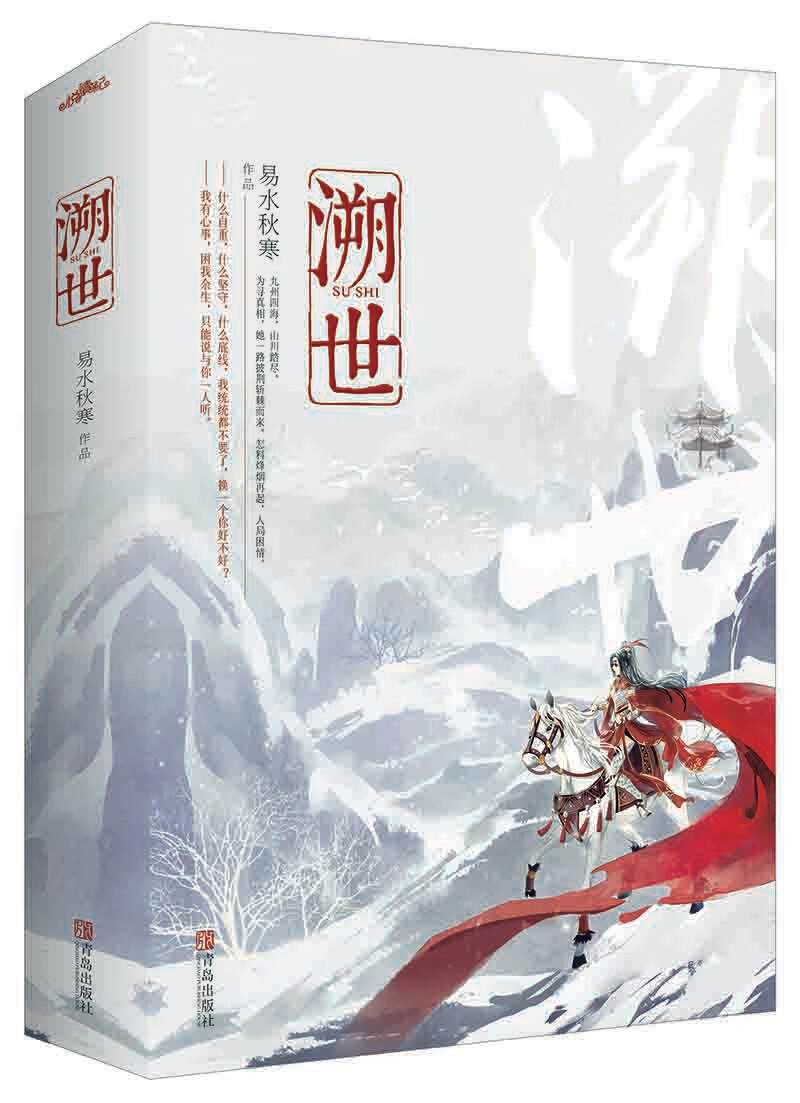 溯世 青春文学 书籍