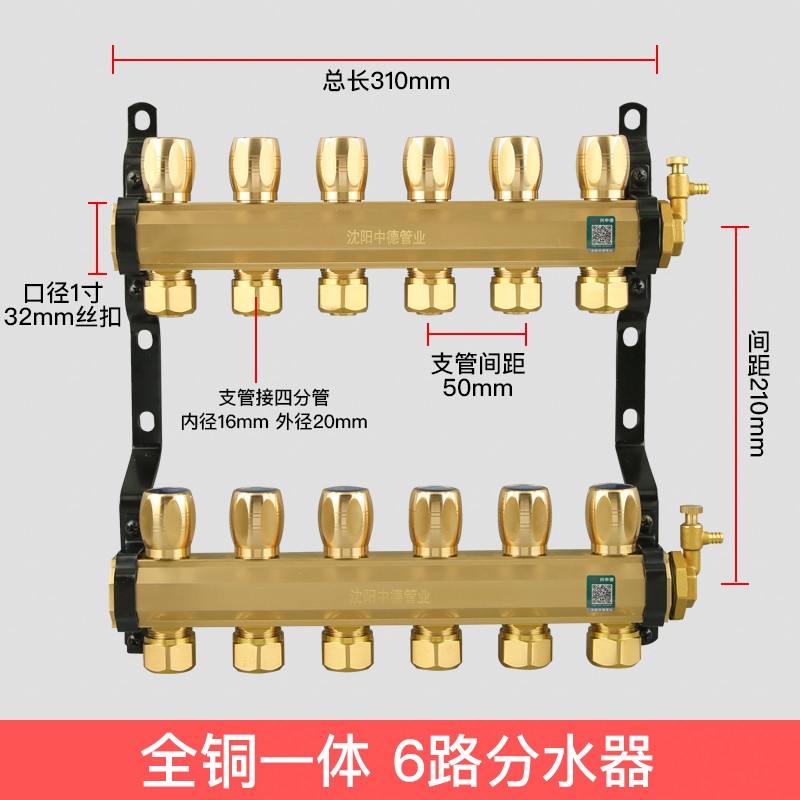 兴中德全铜大流量一体地暖分水器地热家用分水器总成 6路怎么看?