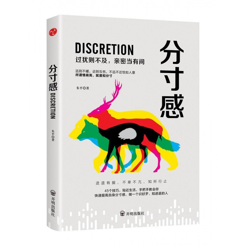 分寸感朱平 心理通俗读物