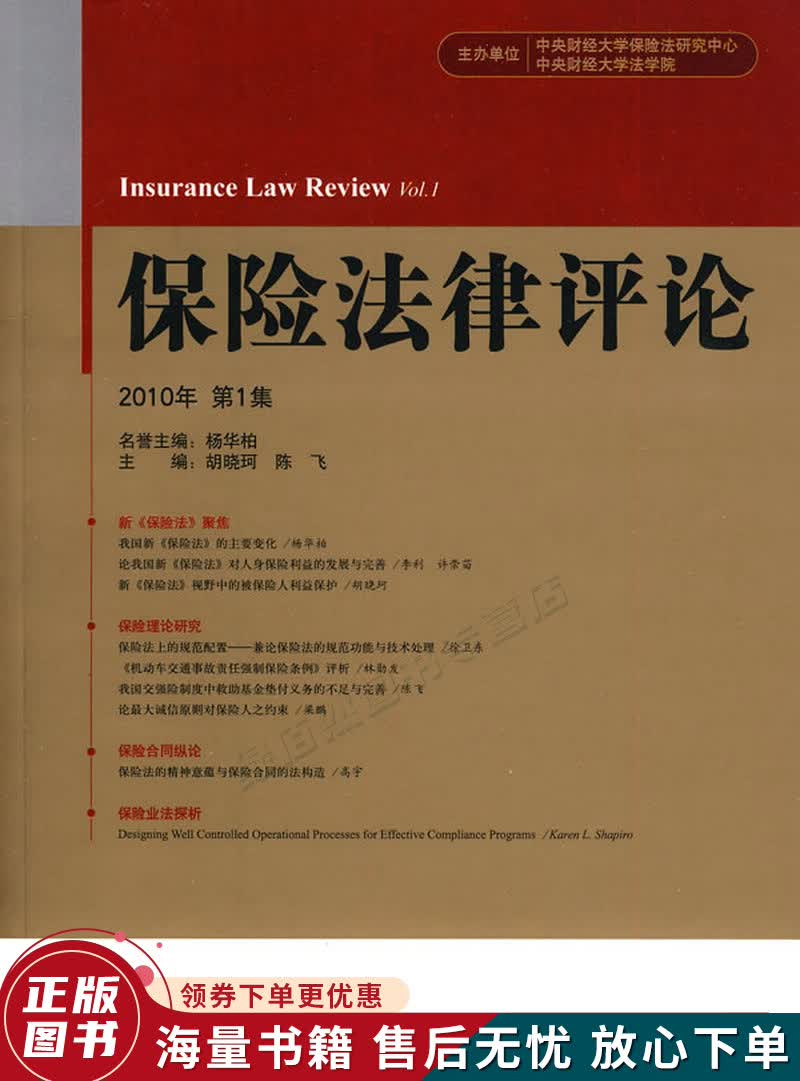 保险法律评论2010年第1集