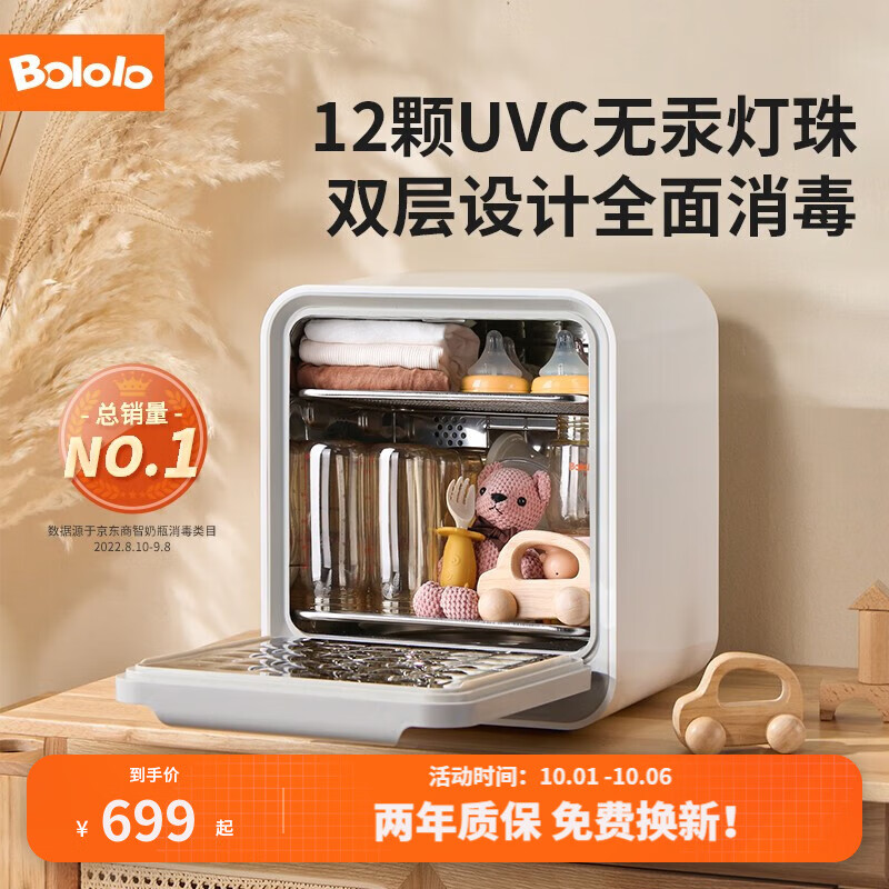 波咯咯（bololo）奶瓶消毒器带烘干紫外线消毒柜婴儿 LED无汞灯珠多功能宝宝消毒器 豪华升级款-高低温烘干+12颗灯珠高性价比高么？
