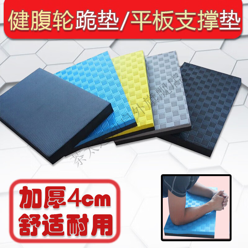雷莲欣健腹轮垫子跪垫加厚家用健身保护膝盖平板支撑手肘垫瑜伽垫小号 加厚4cm/25*50cm黑银 两面可用