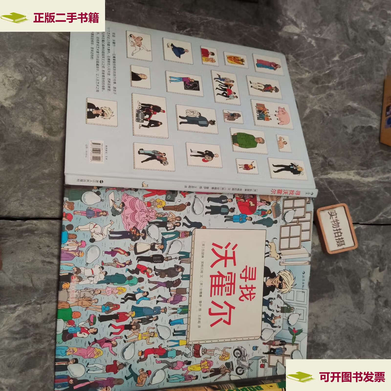 【二手9成新】寻找沃霍尔 /著 浙江人民