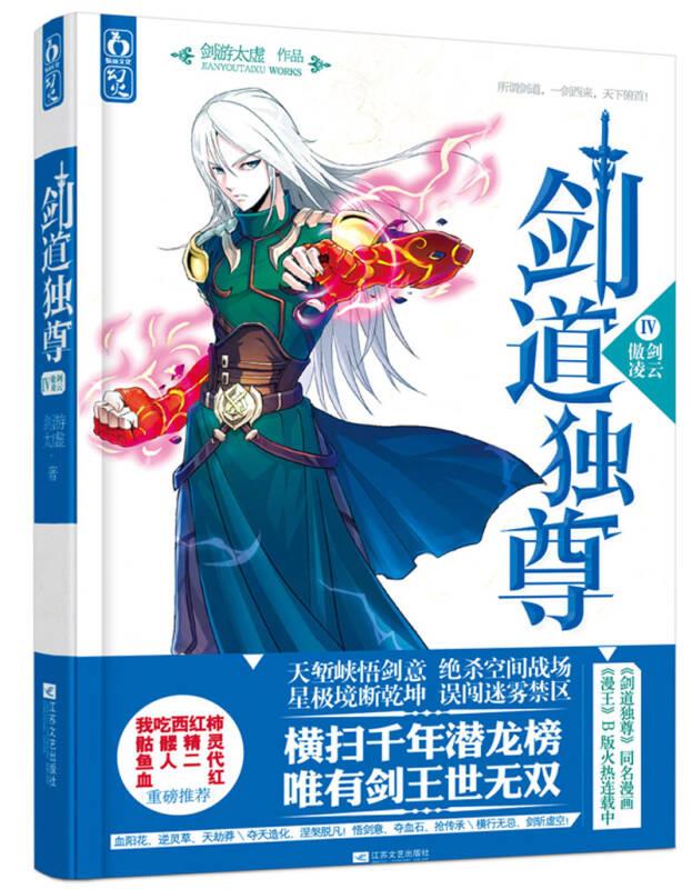 剑道独尊傲剑凌云 江苏文艺出版社
