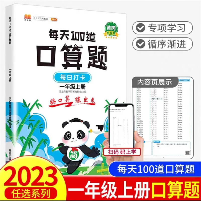 一二年级三年级上册口算题卡每天100道口算天天练小学2年级上学期全横式数学思维训练10000以内加减法人教版练习册同步训练计算本 一年级上