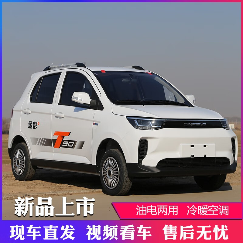 魁帅新款金彭电动汽车成人油电两用代步车接送孩子成人家用代步电瓶车