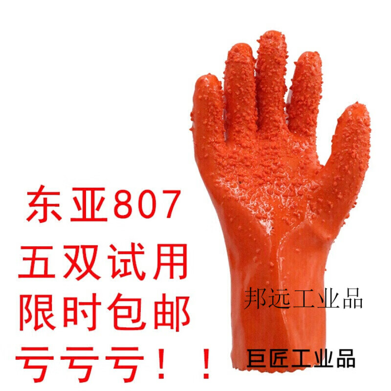 东亚807止滑手套(5双价格) l