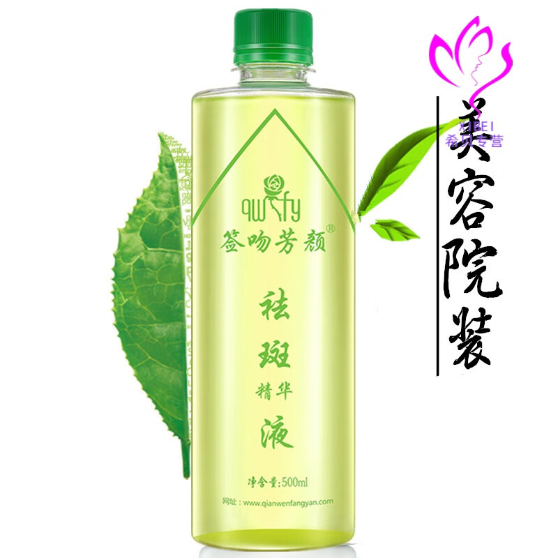 【优选好货】签吻芳颜保养液签吻芳颜保养液500ml 美容院代销