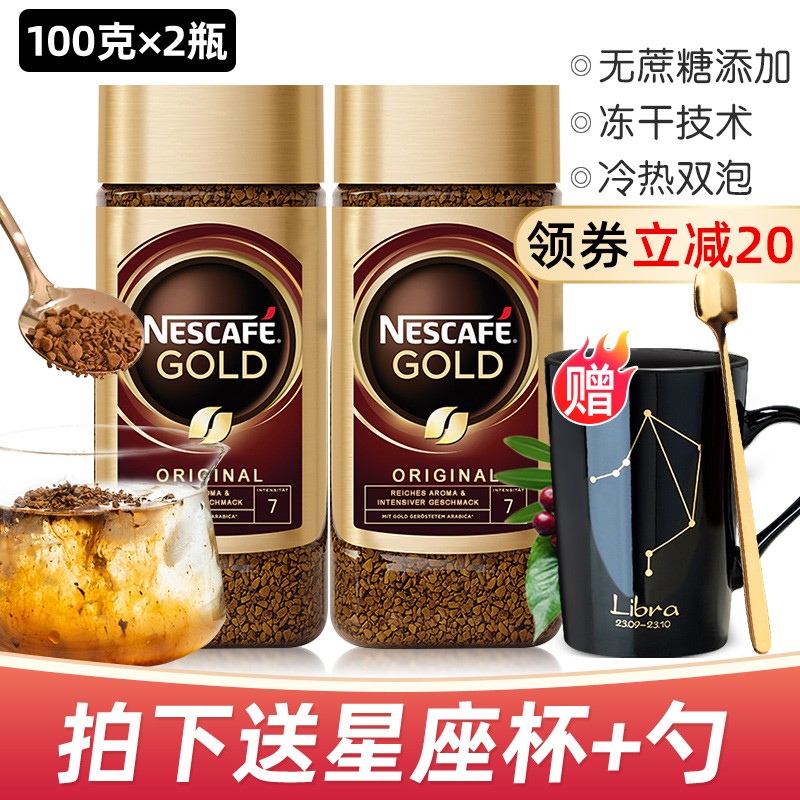 雀巢（Nestle） 原装进口金牌黑咖啡粉 无蔗糖添加 冻干原味速溶纯黑咖啡粉100g*2瓶装 2瓶装