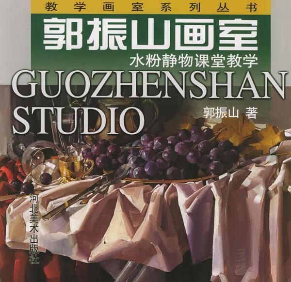 水粉画技法表现.水果,蔬菜静物【正版图书,放心购买】