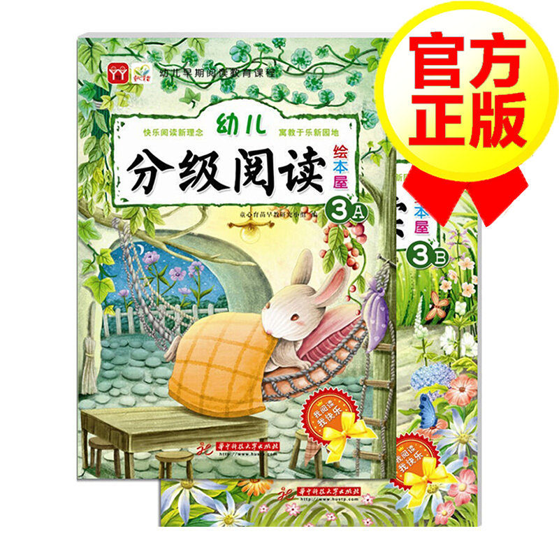 幼儿分级阅读绘本屋3（套装共2册）