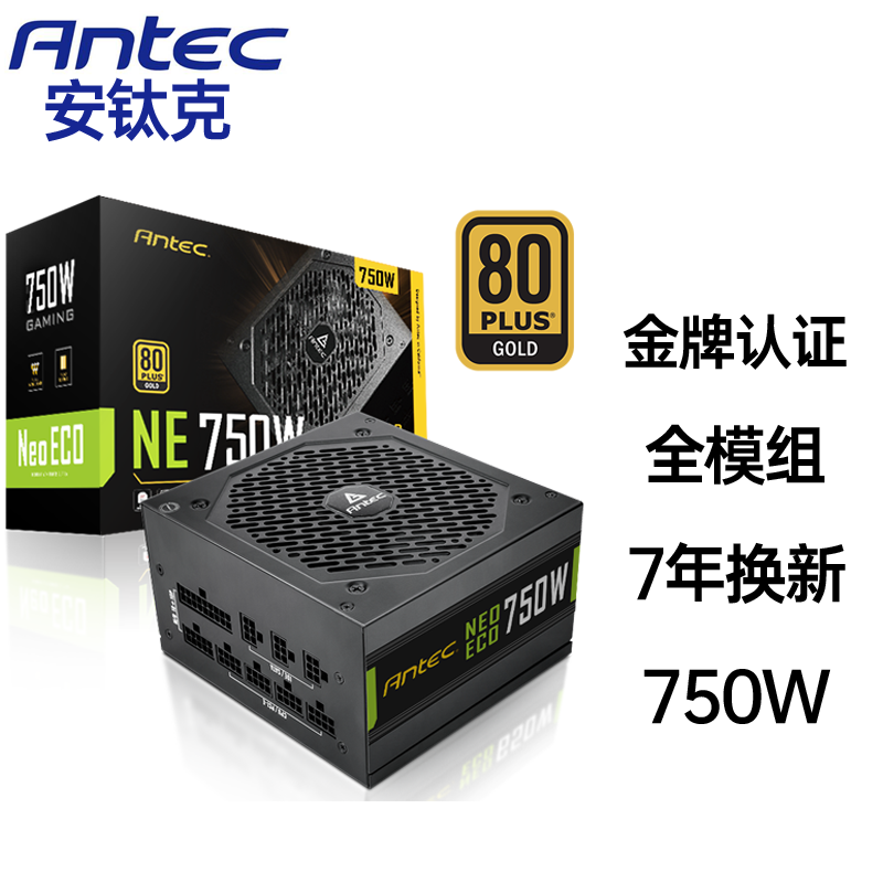 安钛克 Antec NE750金牌全模组/全日系电容/寿命更持久/支持风扇启停电脑主机电源750W NE750（金牌-全模组电源）