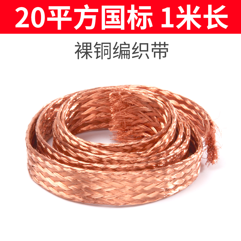 紫铜编织带接地线镀锡软连接扁铜线6/10/25/35平方跨接裸铜线铜带