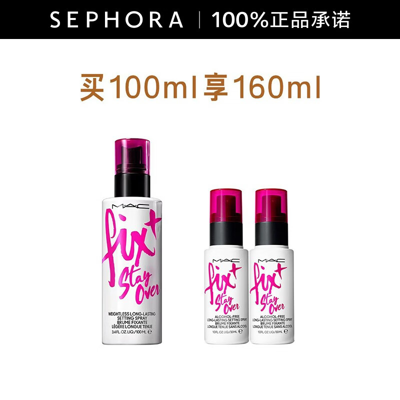 MAC魅可无痕锁妆喷雾 100ml套装