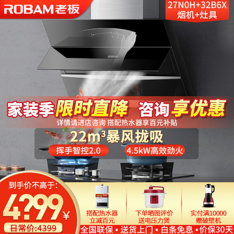 老板（Robam）油烟机燃气灶具侧吸式烟灶套装22立方大吸力27N0H+32B6X