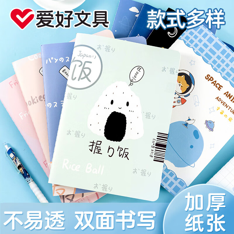 爱好（AIHAO） 学生日记笔记本16k可爱高颜值简约本子缝线作业本手账本 16K随机一本