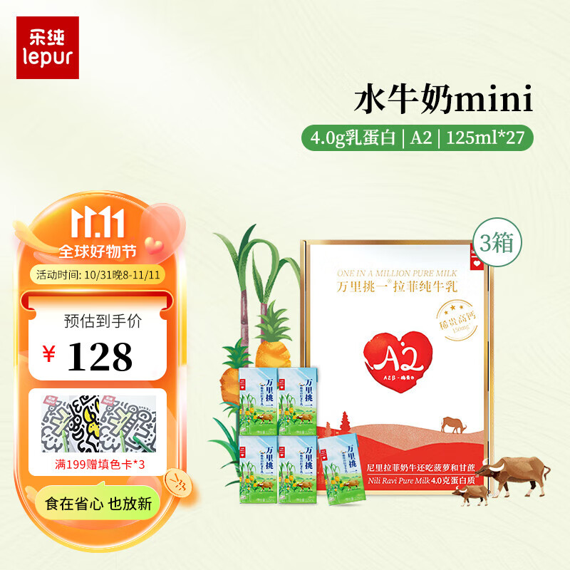 乐纯（LePur'）万里挑一水牛奶mini高钙营养4.0g蛋白儿童早餐 水牛奶mini 125ml*9*3