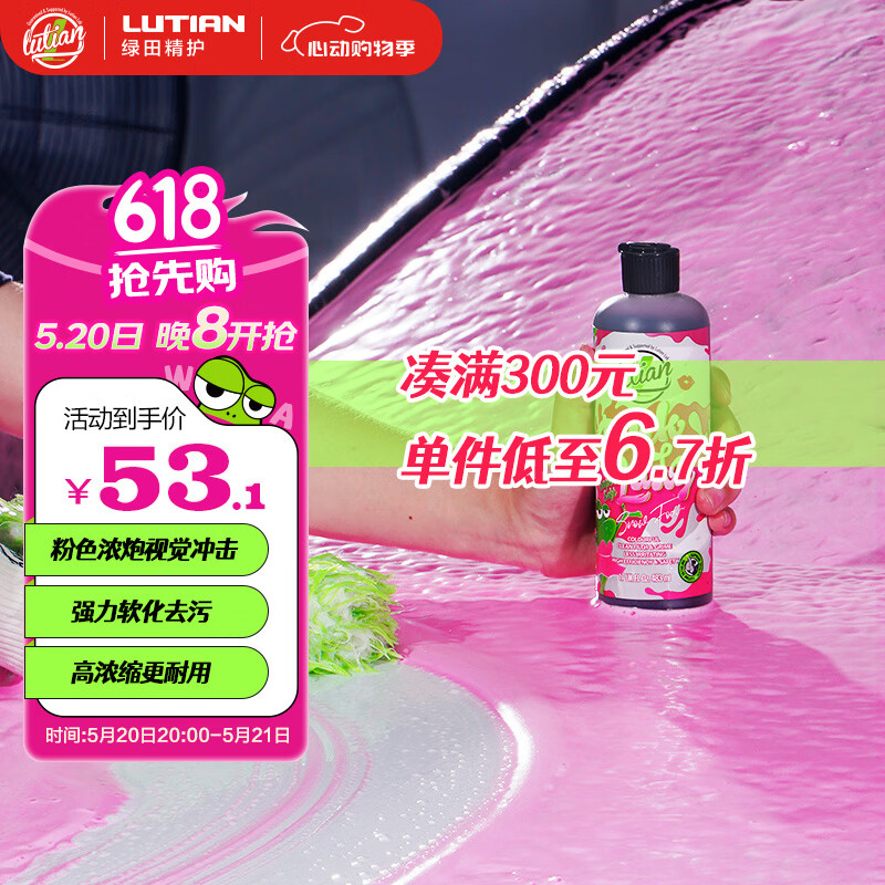 绿田（LUTIAN）粉色洗车液预洗清洁剂汽车专用高泡沫软化强力去污渍粉红女郎
