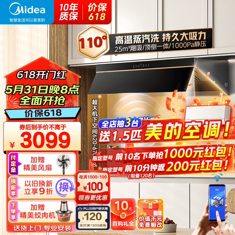 Midea 美的 CXW-140-AK9 PRO 顶侧双吸油烟机