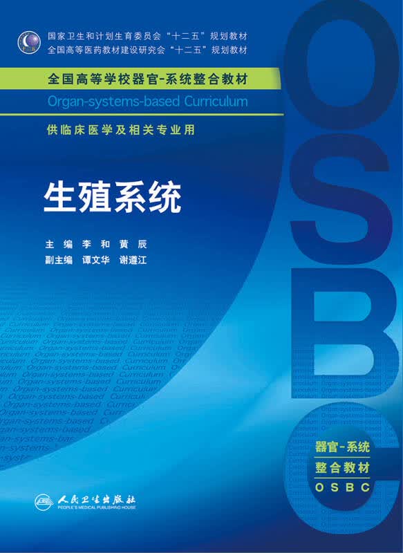 【新华书店】生殖系统