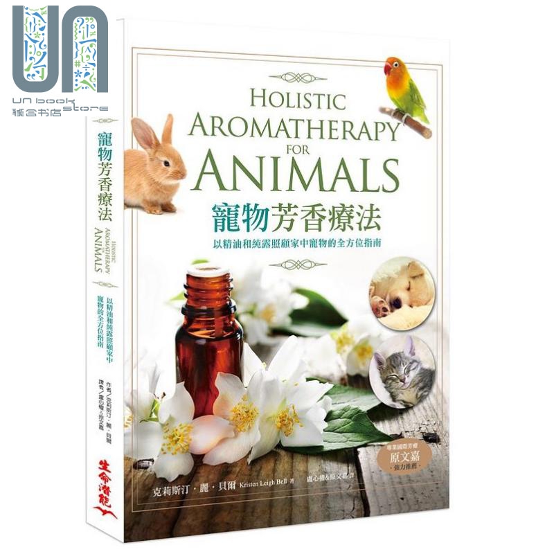 宠物芳香疗法 以精油和纯露照顾家中宠物的全方位指南 二版 港台原版 克莉斯汀 丽 贝尔