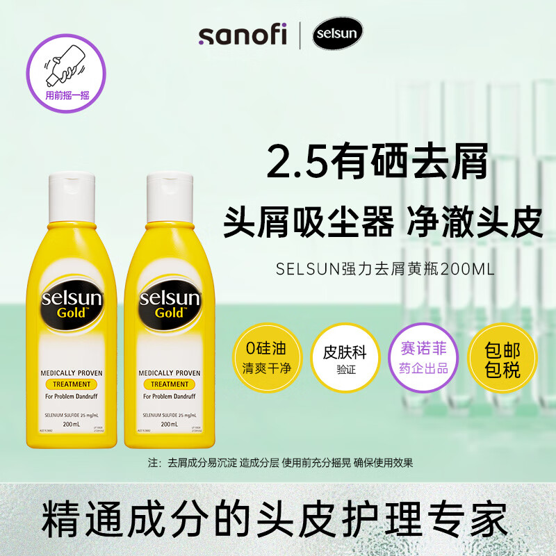 SELSUNGold2.5%l硫化硒强劲去屑洗发水控油止痒男