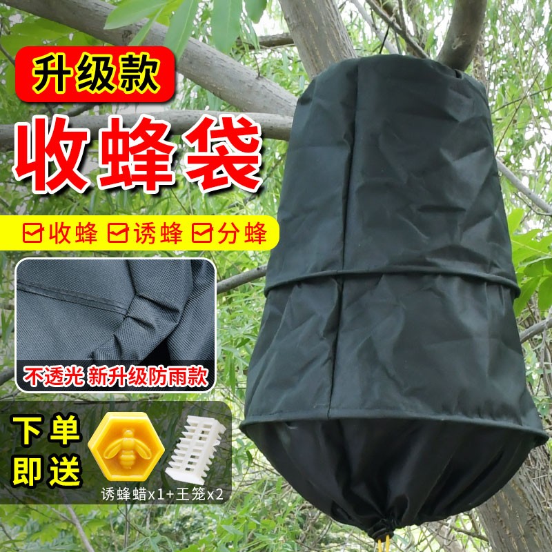 福美养蜂 蜜蜂收蜂笼加厚加大诱蜂桶便携布收蜂袋收捕捉野蜂土蜂招蜂