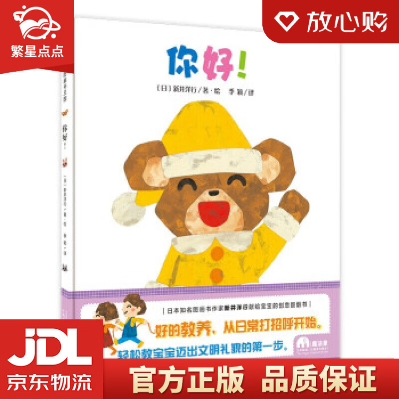 你好! [日]新井洋行著,季颖 译 广西师范大学出版社