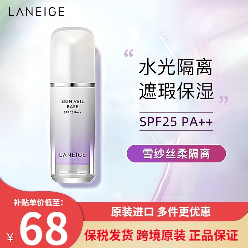 兰芝（LANEIGE） 兰芝LANEIGE隔离霜妆前乳气垫雪纱丝柔水光防护日晒遮瑕男女提亮肤色韩国 #40 紫色30ml（修黄提亮）