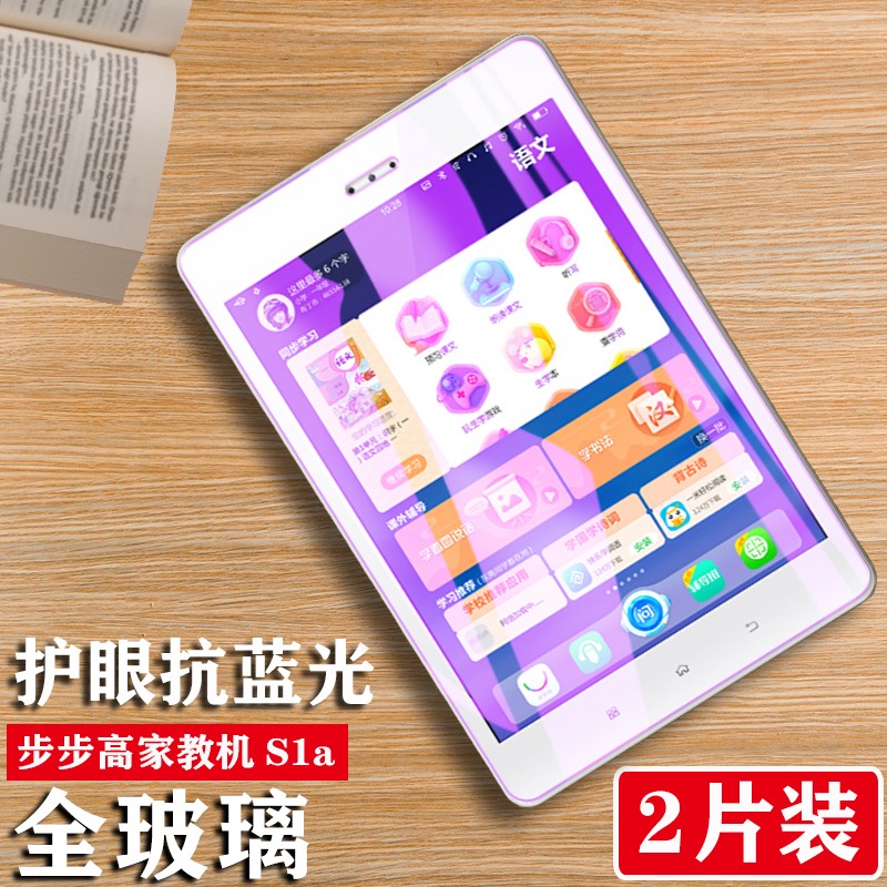 伯能特 适用步步高家教机s1a钢化膜步步高s1w全屏护眼抗蓝光s1a平板