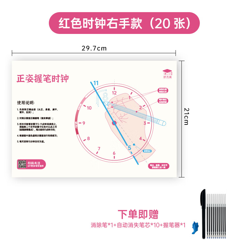 状元座正姿钟表盘罗盘时钟手指定位幼儿学生控笔运笔防勾腕左撇子练字