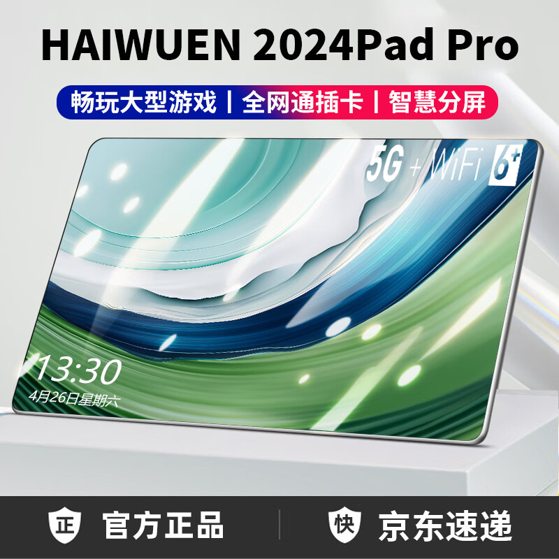 HAIWUEN MetaPad Pro2024新款平板电脑二合一安卓骁龙8+全网通5G办公游戏校园学生学习机ipad超清4K全面屏 云锦白 PadPro旗舰升级版16G+256G/键盘+鼠标