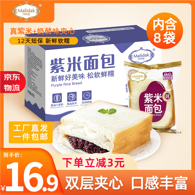 玛呖德【工厂直发】紫米面包紫米夹心奶酪切片三明治面包营养早餐880g