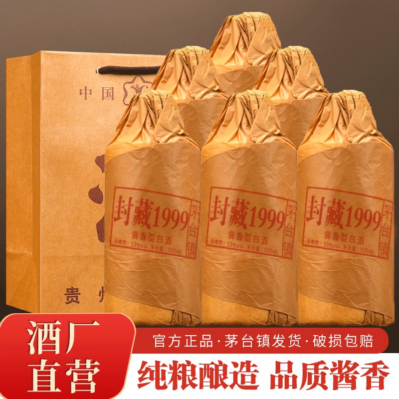 醉聚源贵州茅台镇酱香型白酒53度白酒纯粮食酿造口粮酒原浆窖藏酒整箱