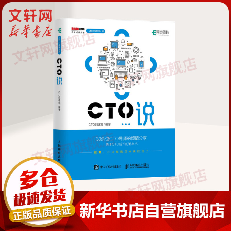 CTO说