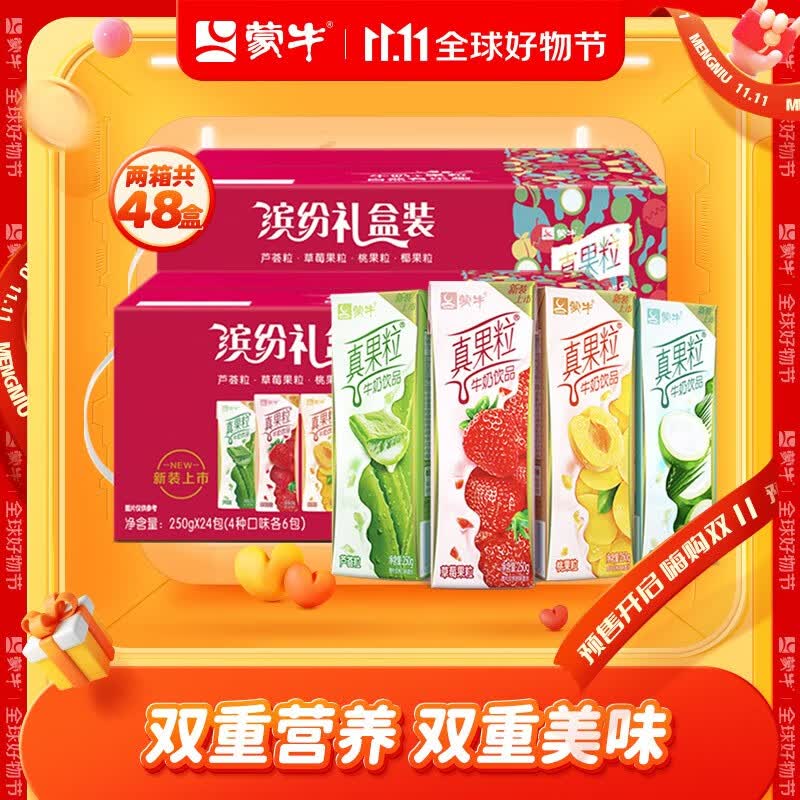 蒙牛真果粒牛奶饮品整箱礼盒装  250g*24盒*2箱怎么样,好用不?