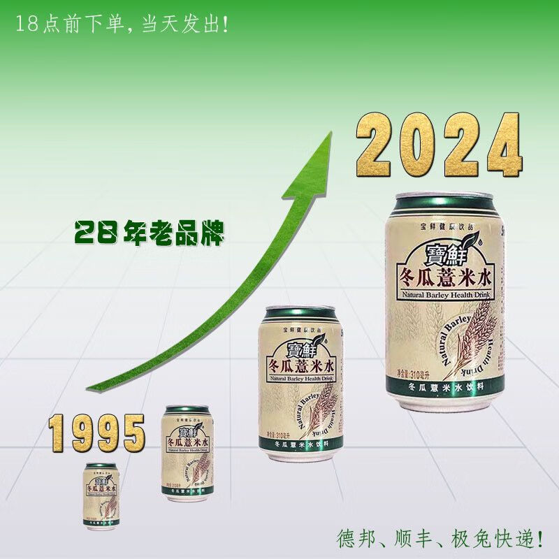 smvp寶鲜冬瓜薏米水饮料310mlx4/6/装老牌子剂鲜冬瓜小薏米 4罐