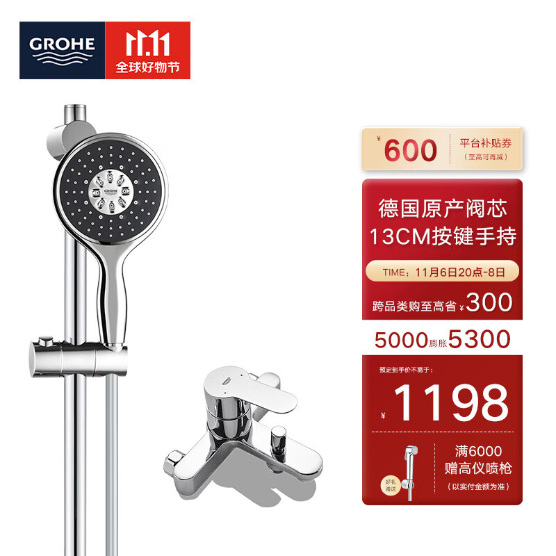 高仪（GROHE）进口淋浴花洒套装 130MM大手持花洒含滑杆 4种出水模式26107000属于什么档次？