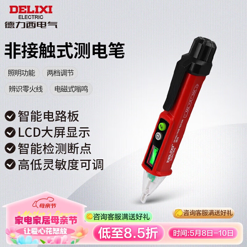 德力西电气测电笔感应电笔验电笔电工笔家用非接触式测电笔带照明 DE28