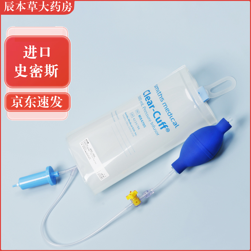 史密斯输血输液加压袋500ml