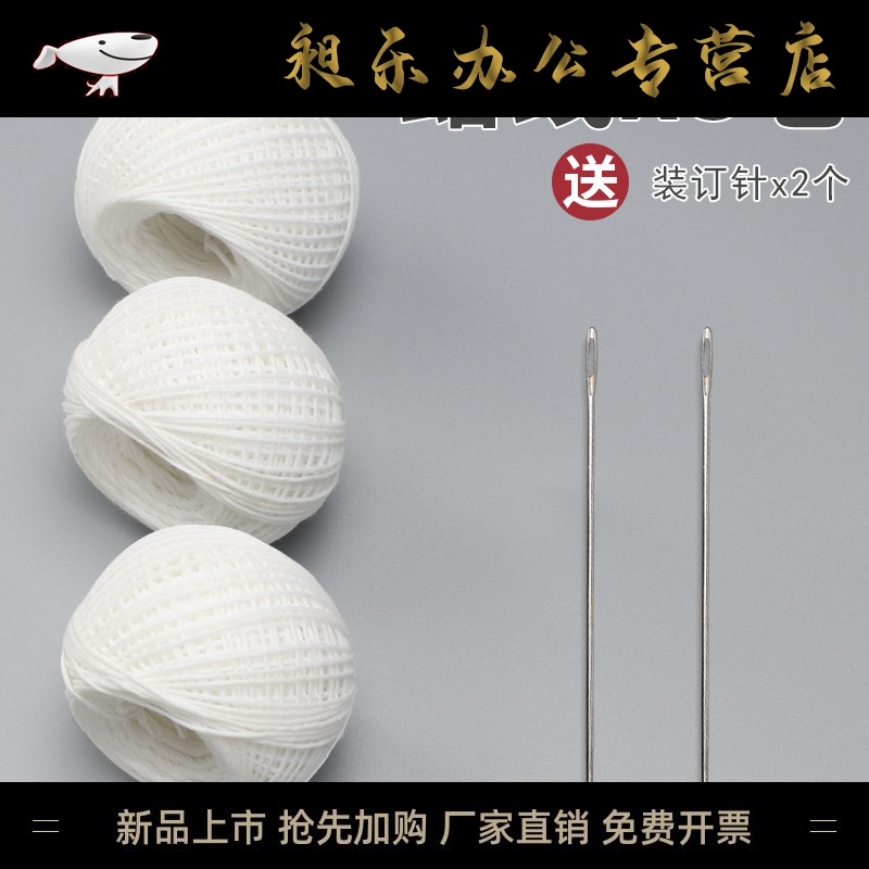 西越图凭证装订线棉线手工蜡线财务会计打孔装订针线档案卷宗专用钩