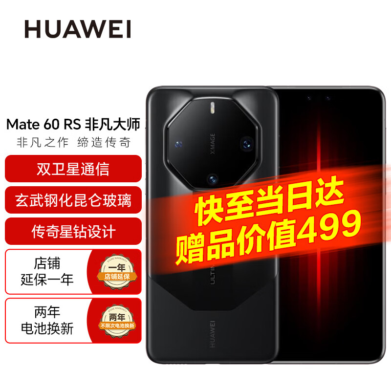 HUAWEI 华为 Mate 60 RS 非凡大师 手机 16GB+1TB 玄黑