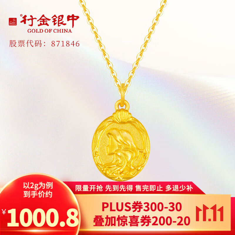 行金银中黄金吊坠女足金999小美人鱼正反双面吊坠生日礼物送女友送老婆 美人鱼吊坠 约2g 克重差多退少补怎么样,好用不?