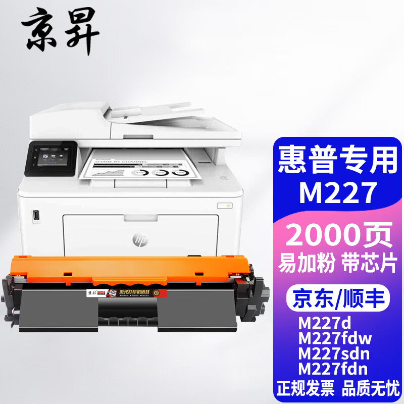 京昇适用惠普hp laserjet m227d硒鼓m227fdw m227fdn m227sdn粉盒京昇