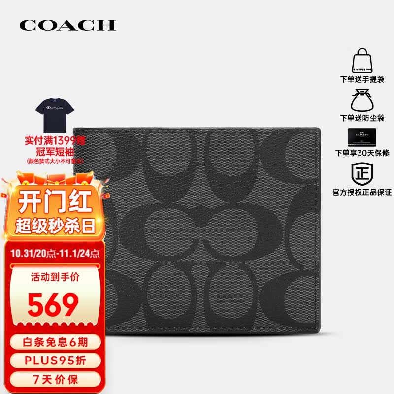 蔻驰（COACH） 奢侈品 男士钱包PVC 烟灰色 短款 F66551QBMI5使用感如何?