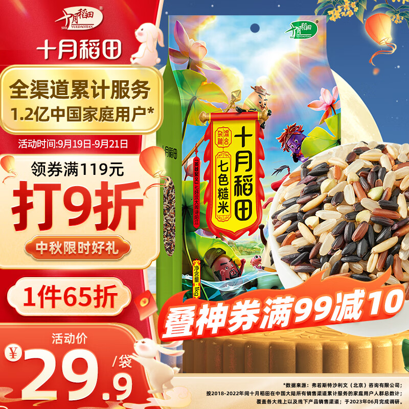十月稻田 七色糙米 1kg 杂粮粗粮 黑米 红米 糙米  燕麦米 荞麦 大米伴侣使用感如何?