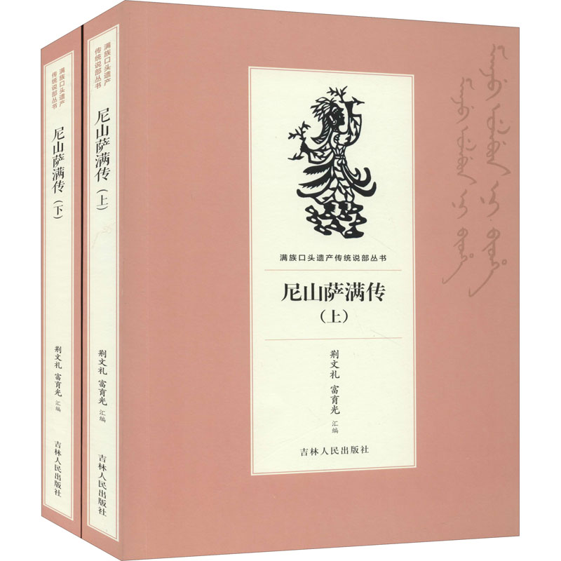 尼山萨满传(全2册)