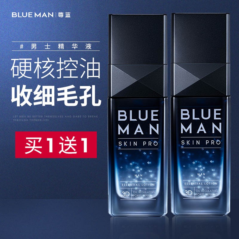 尊蓝男士面部精华保湿紧致淡化痘印收细毛孔粗大蓝耀石控油精华液 蓝