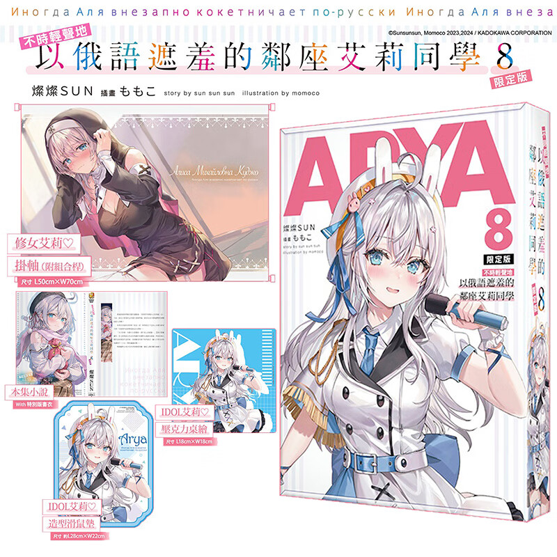 不时轻声地以俄语遮羞的邻座艾莉同学 (8) 台版原版繁体中文轻小  